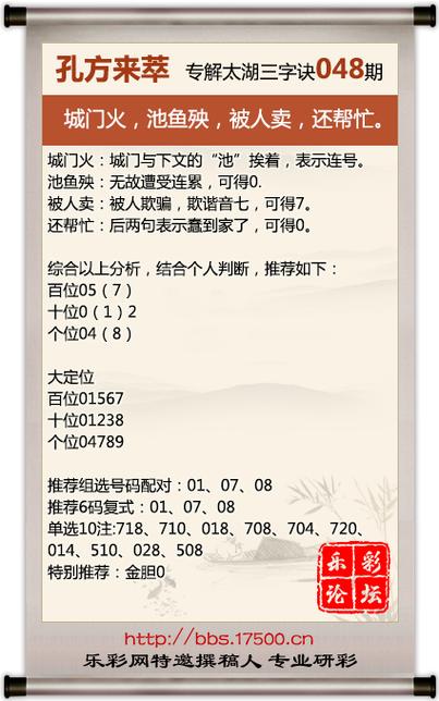 福彩3D太湖谜今日解读揭秘