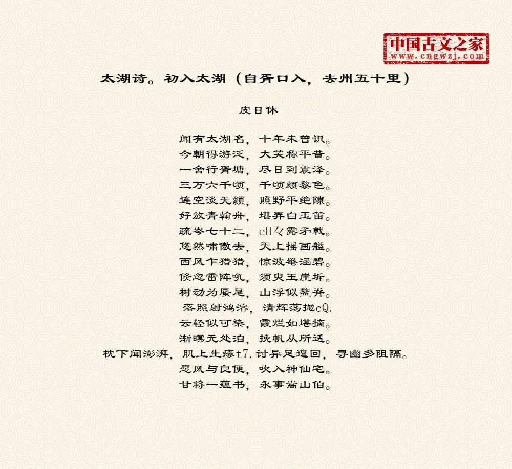 太湖诗解析大全，字句全面拆解今日版