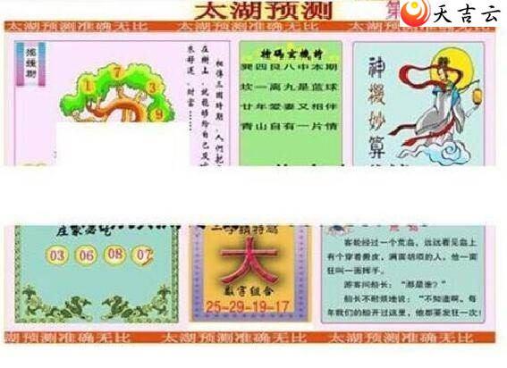 福彩3D解太湖今日全句断码解析揭秘