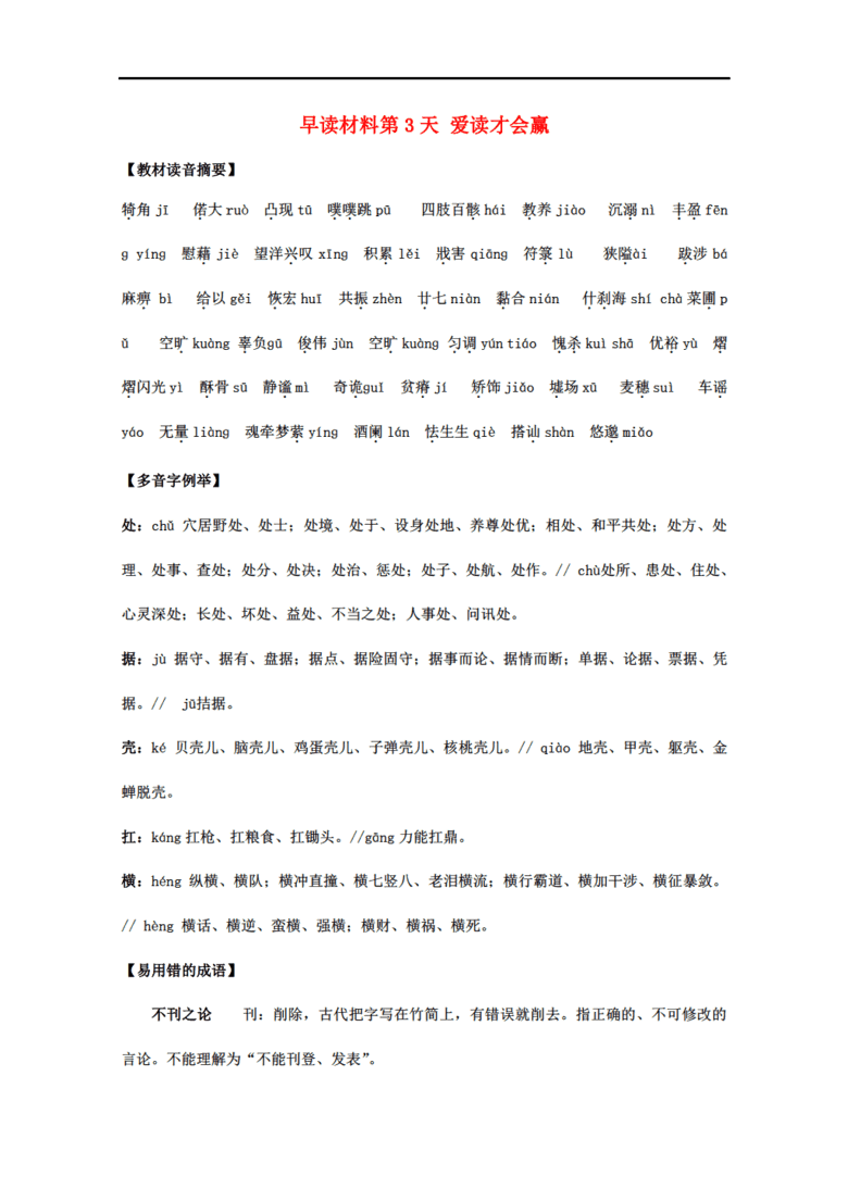 太湖之谜，解密断句背后的真相